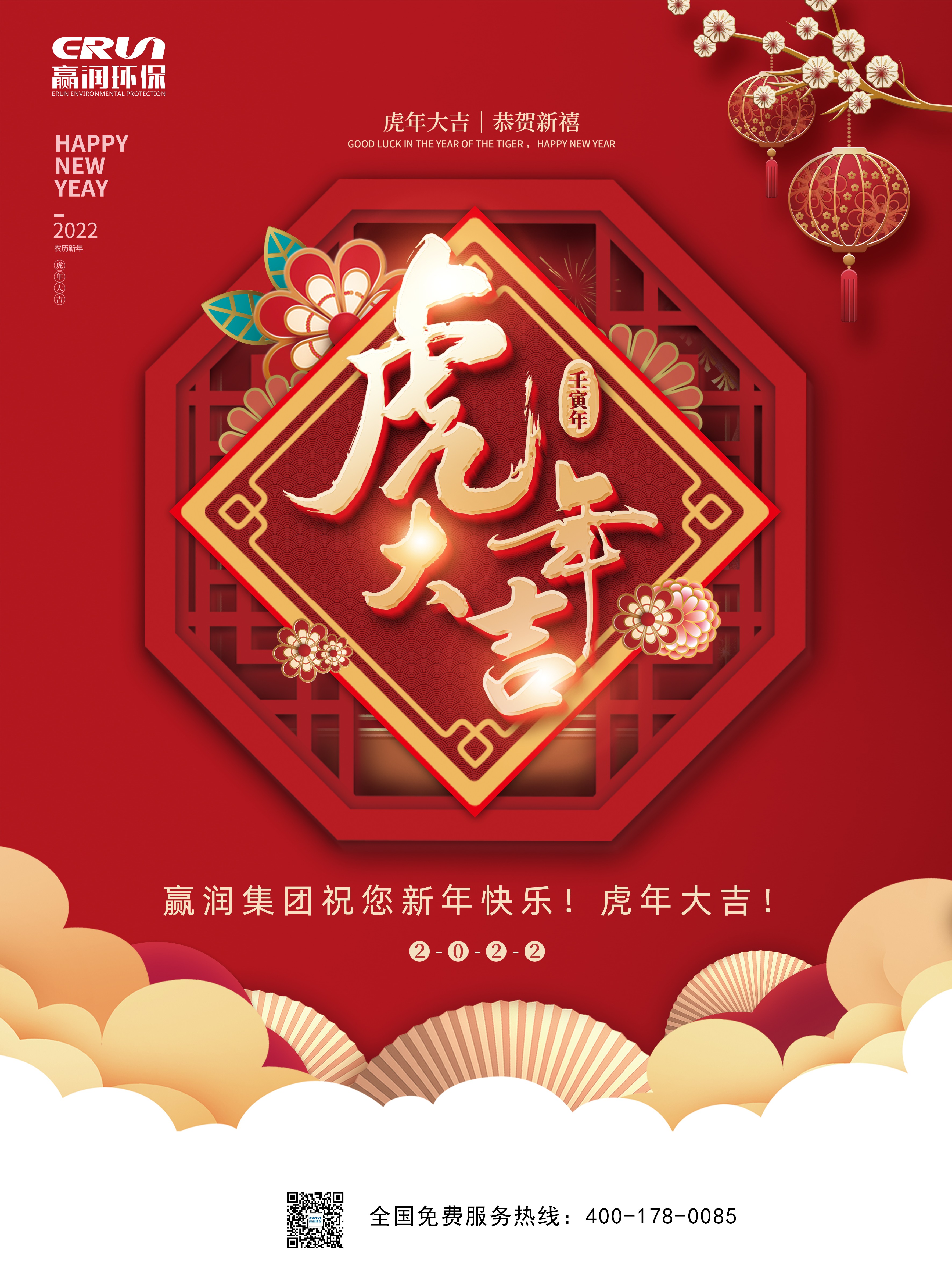 贏潤集團(tuán)2022年開工大吉，虎年眾“旺”所歸