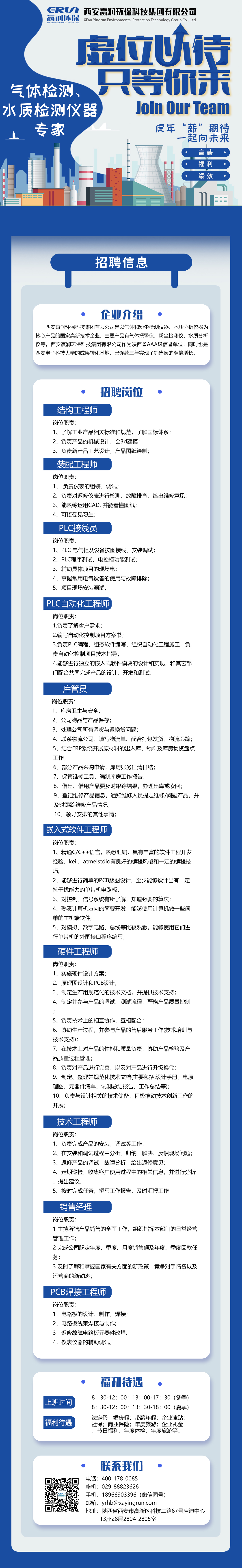 贏潤集團(tuán)招聘簡章，職等你來！